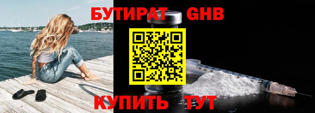 БУТИРАТ вода  Вход с VPN  Бутират  Минеральные Воды 