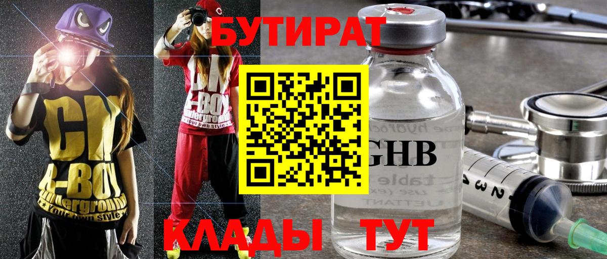 Бутират бутик  Минеральные Воды 