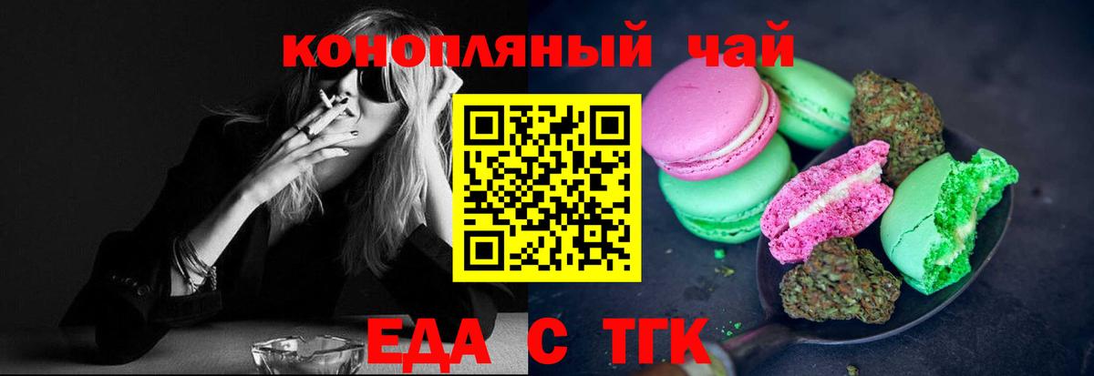 Еда ТГК конопля  Минеральные Воды 