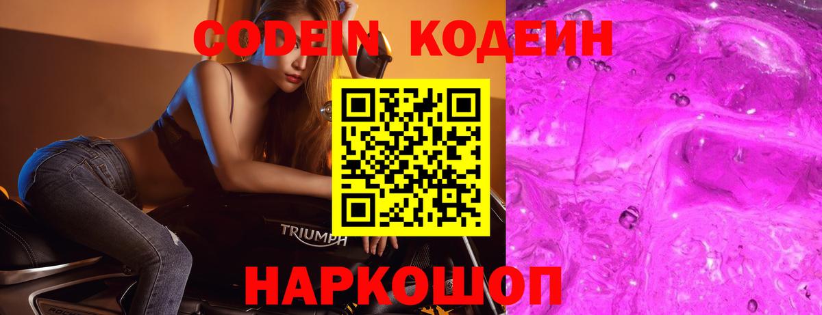 Кодеин Purple Drank  Минеральные Воды  Codein напиток Lean (лин) 