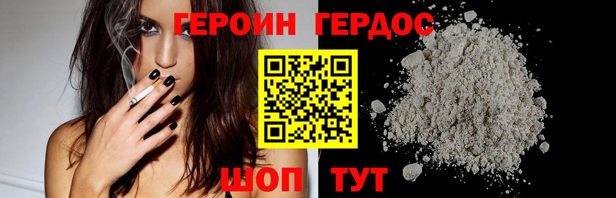 ГЕРОИН Heroin  Героин  Минеральные Воды  Вход с VPN 