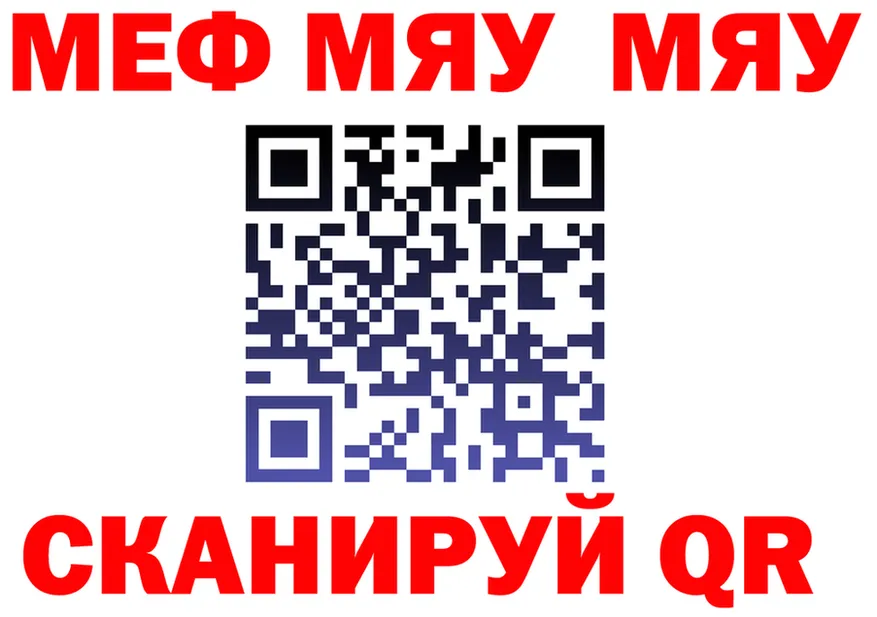 МЯУ-МЯУ 4 MMC рабочий сайт маркетплейс мега Минеральные Воды