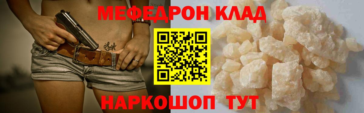 МЯУ-МЯУ  Вход с VPN  Минеральные Воды  МЕФ mephedrone 