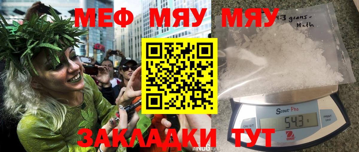 МЯУ-МЯУ  МЕФ кристаллы  Минеральные Воды  МЕФ кристаллы 