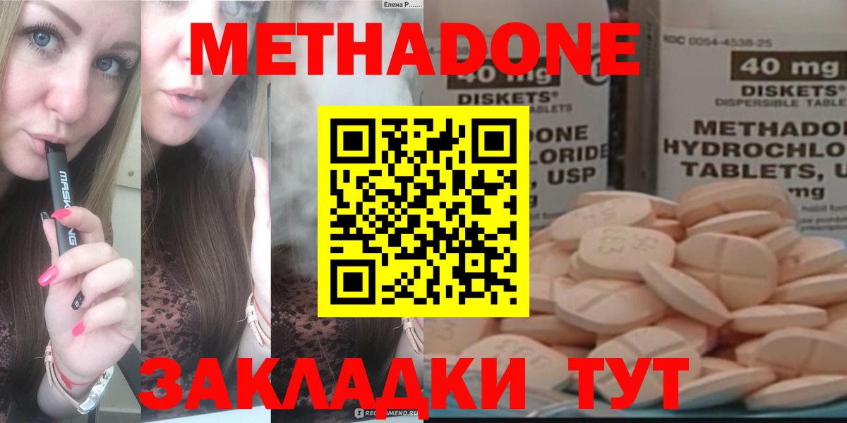МЕТАДОН кристалл  МЕТАДОН methadone  Вход с VPN  OMG ссылка  Минеральные Воды 