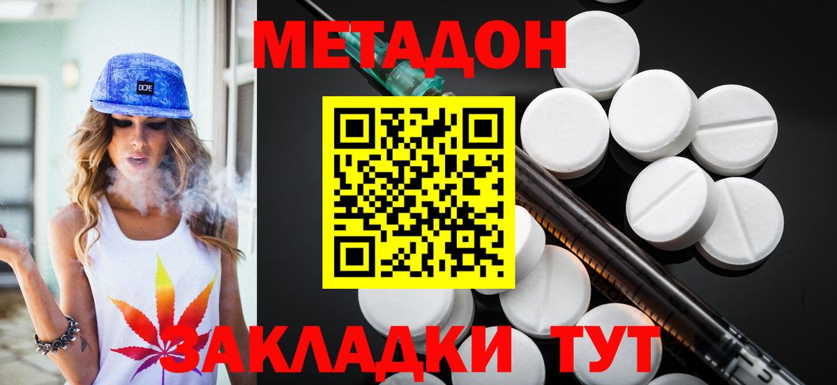 МЕТАДОН methadone  Метадон мёд  Минеральные Воды 