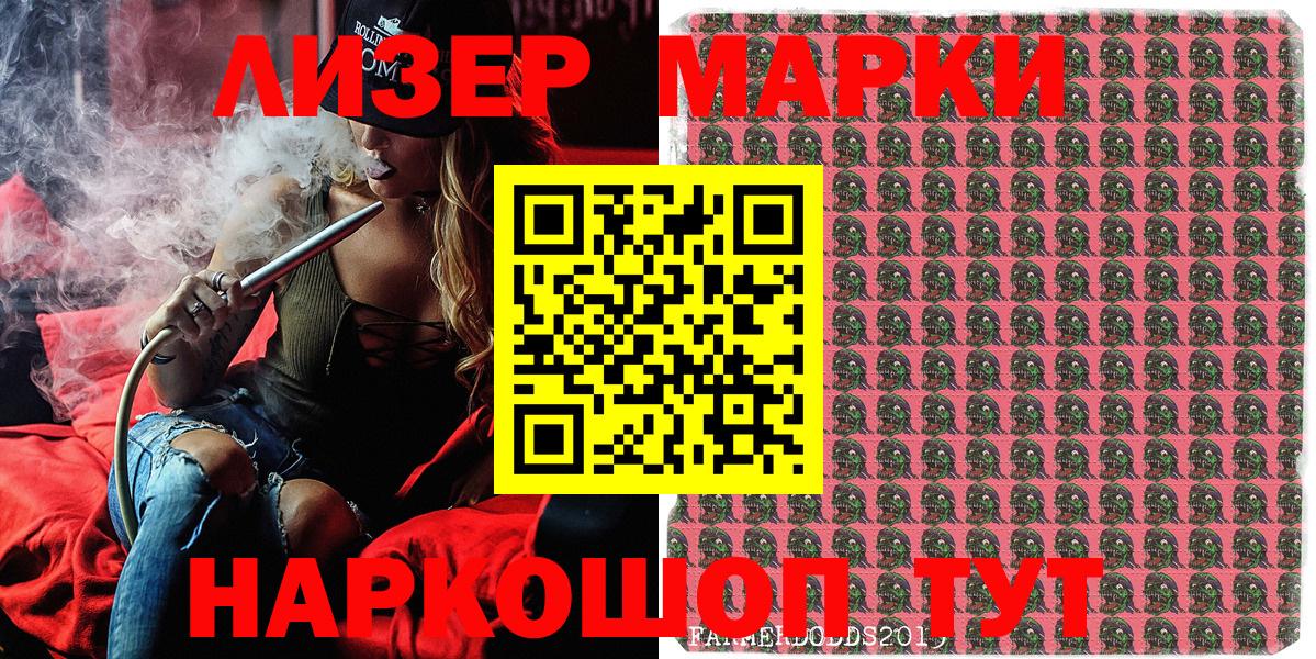 Марки 25I-NBOMe 1500мкг Минеральные Воды