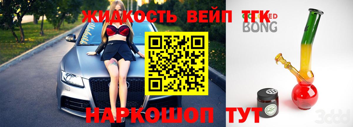 Дистиллят ТГК жижа Минеральные Воды